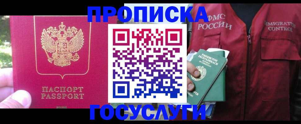 где прописаться в Белоярске