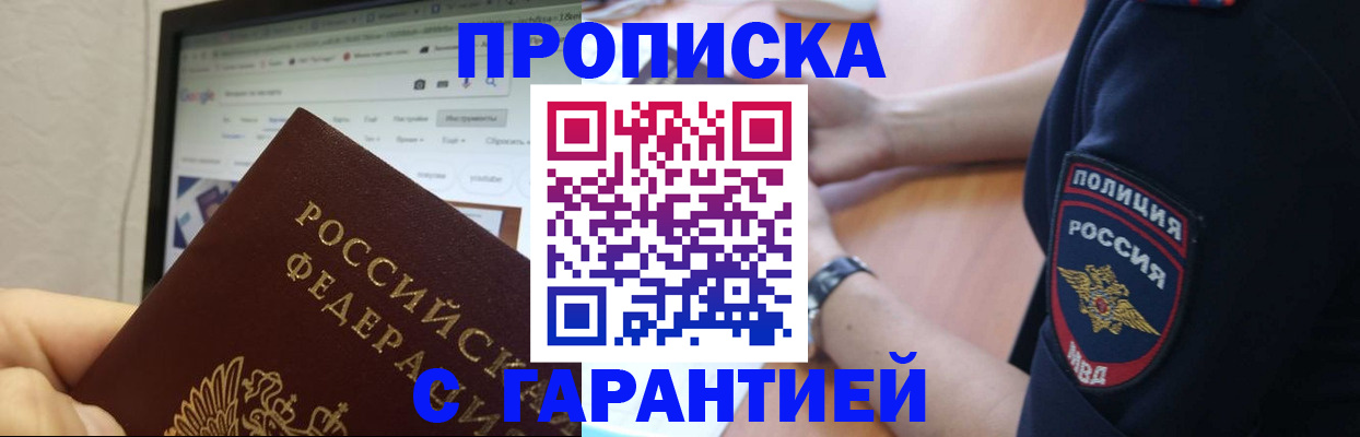 временная регистрация для школы в Белоярске
