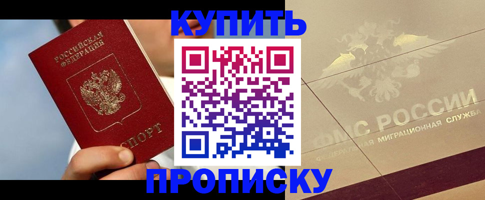 временная прописка в Белоярске