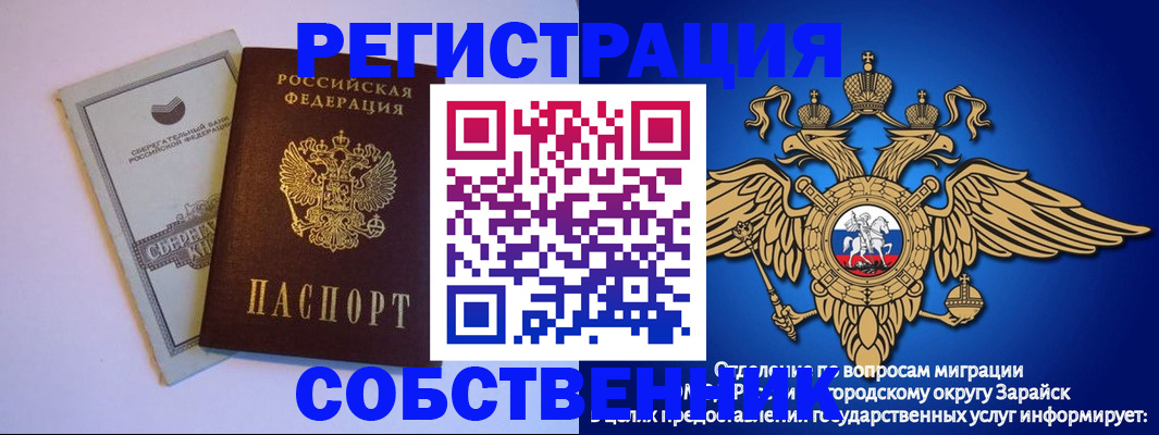 прописка в Белоярске